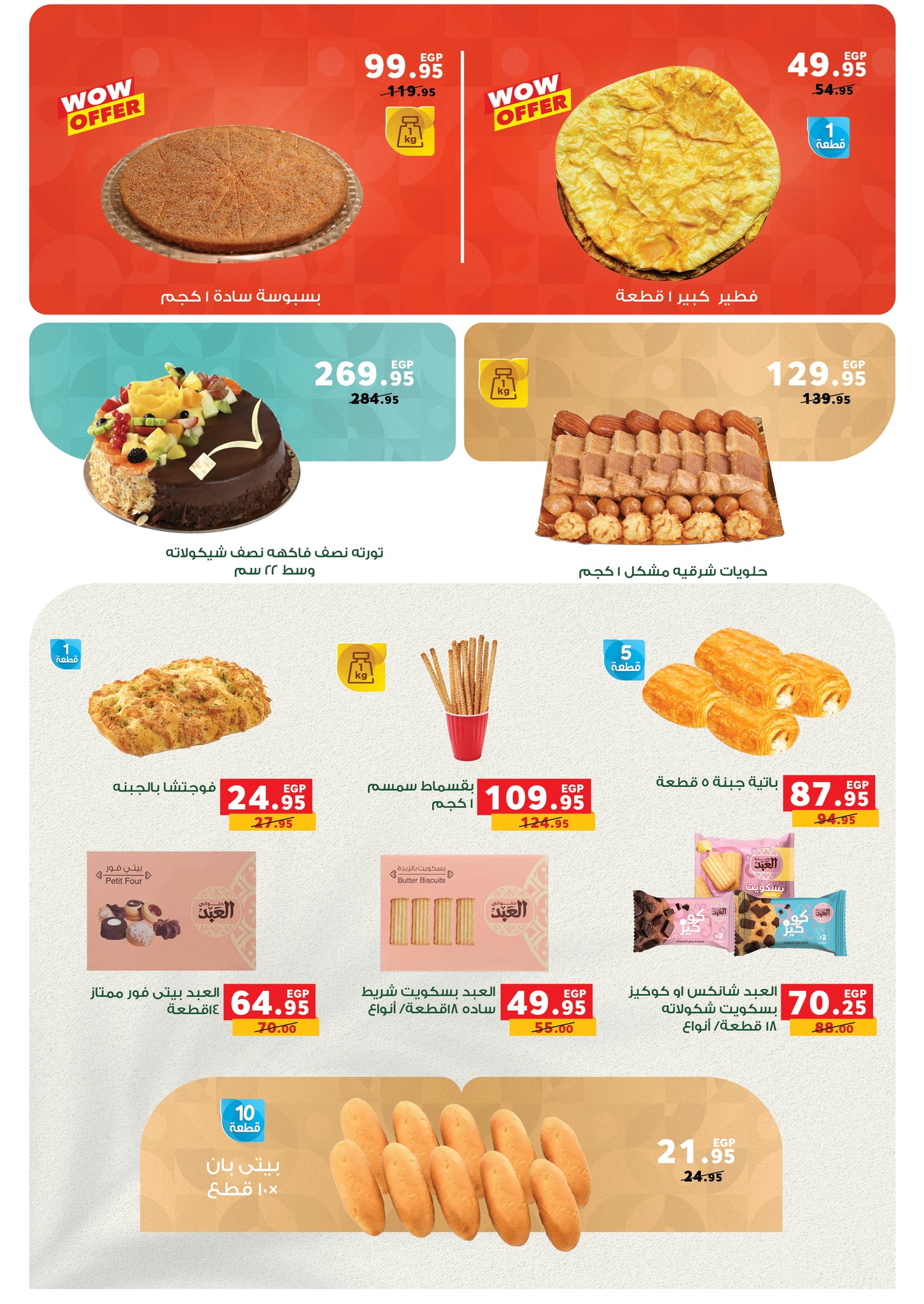 panda offers from 25nov to 8nov 2025 عروض بنده من 25 نوفمبر حتى 8 نوفمبر 2025 صفحة رقم 17